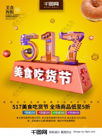 创意精品美食黄色517美食吃货节促销海报