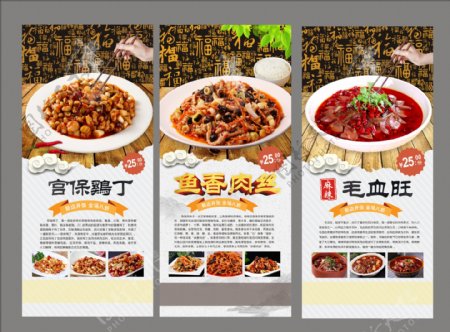 美味川菜餐饮海报