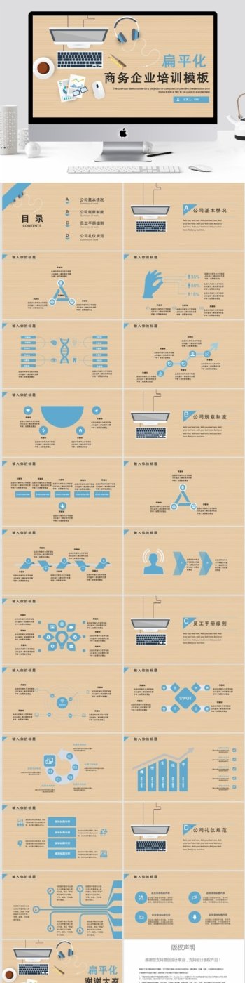扁平化商务企业培训PPT模板