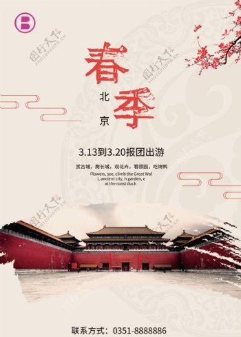 中国风旅游海报