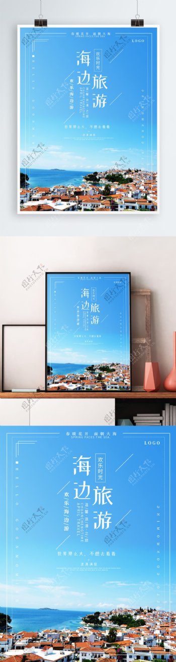 简约小清新夏季沙滩海边旅游度假创意海报