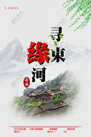 束河海报中国风海报