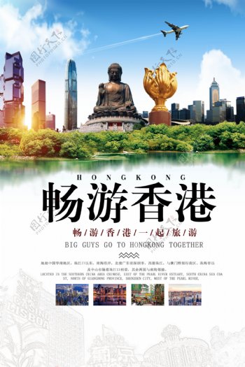 畅游香港旅行海报