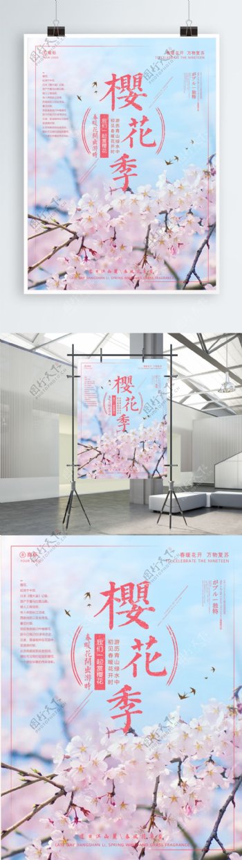 樱花季旅游促销海报