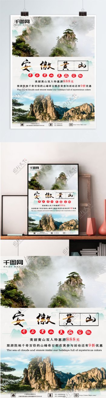 2018年安徽黄山旅游海报