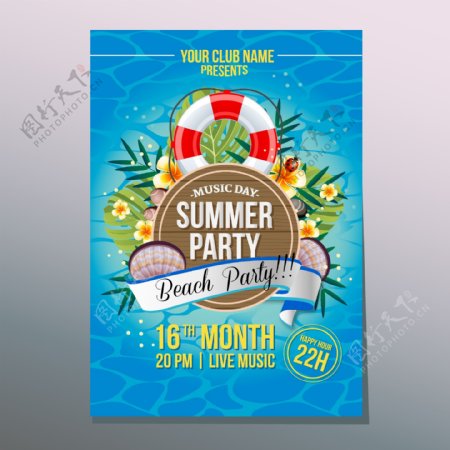 夏天海滩派对的海报