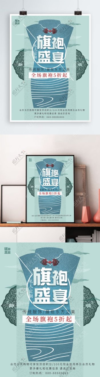 中国风旗袍促销海报设计