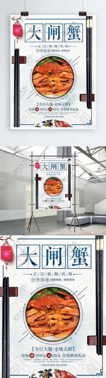 中国风美味雅致大闸蟹促销海报