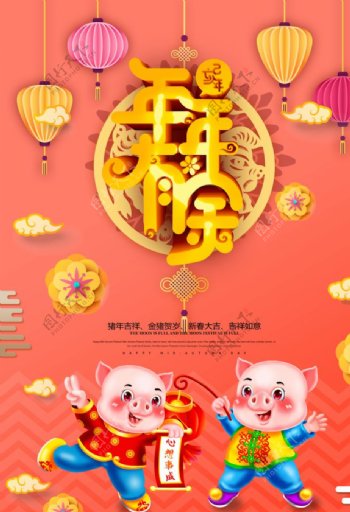 2019猪年年年有余海报