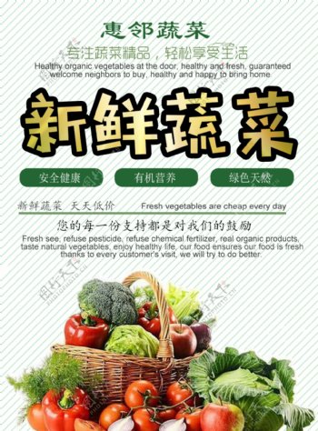 蔬菜广告促销海报