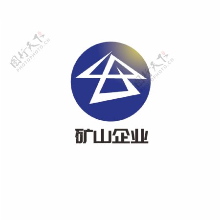 矿山企业logo设计
