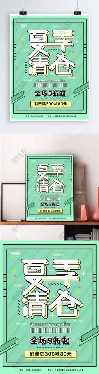 2018夏季清仓促销海报