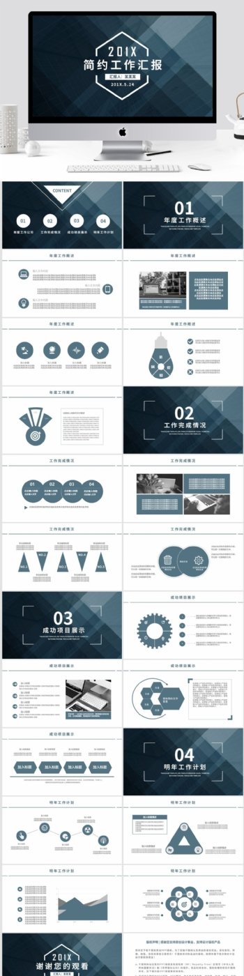 简约商务通用工作汇报动态PPT模板