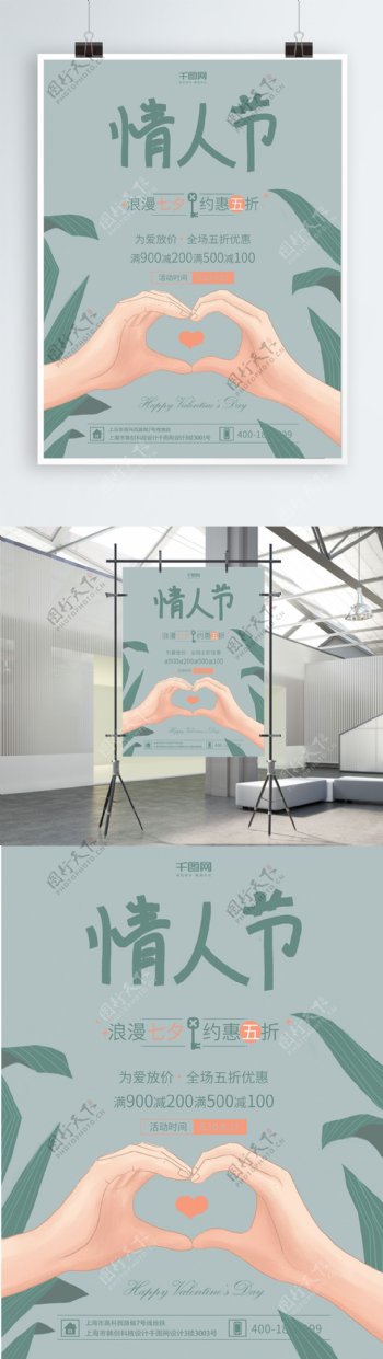 灰绿色情人节七夕宣传促销海报