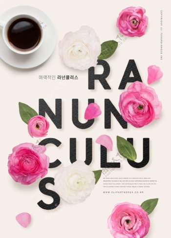 韩系清新咖啡玫瑰鲜花海报设计