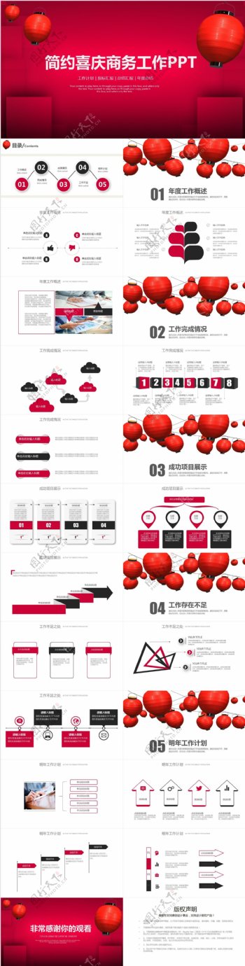 简约喜庆商务工作计划总结PPT