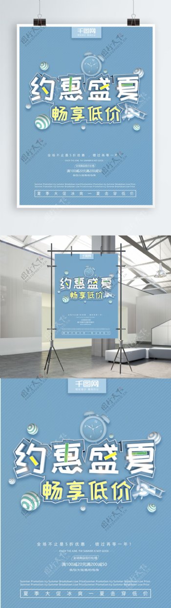 蓝色约惠盛夏夏季促销C4D海报