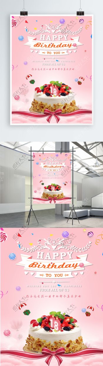 粉色创意生日快乐蛋糕促销宣传海报彩页展架