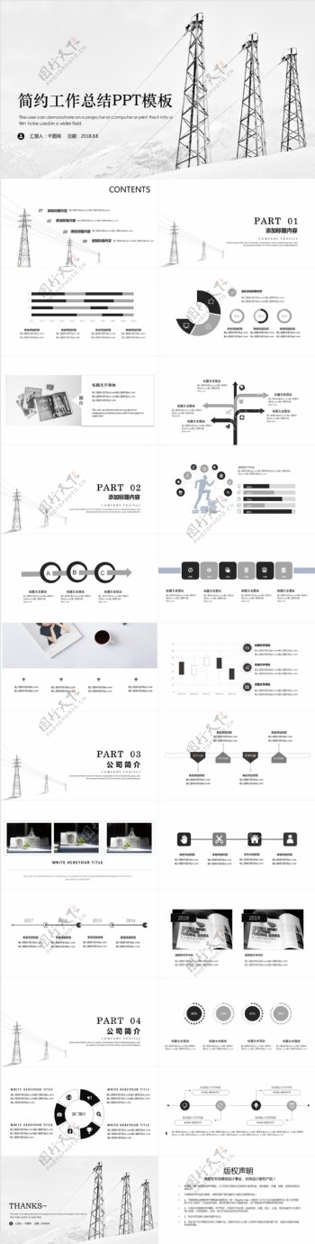 简约风工作总结PPT模板