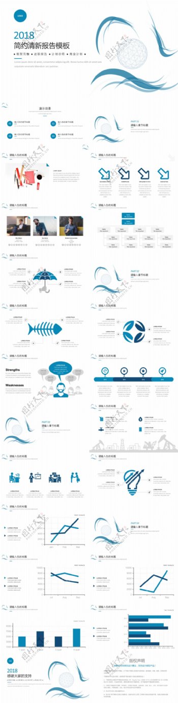 2018蓝色简约清新工作报告PPT模板