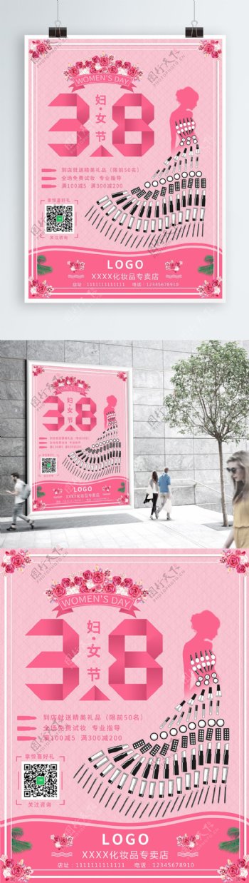 38妇女节化妆品商场促销海报宣传单