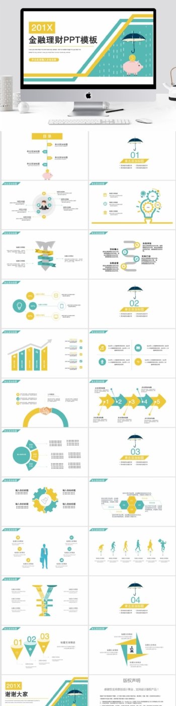 简约金融理财计划PPT模板