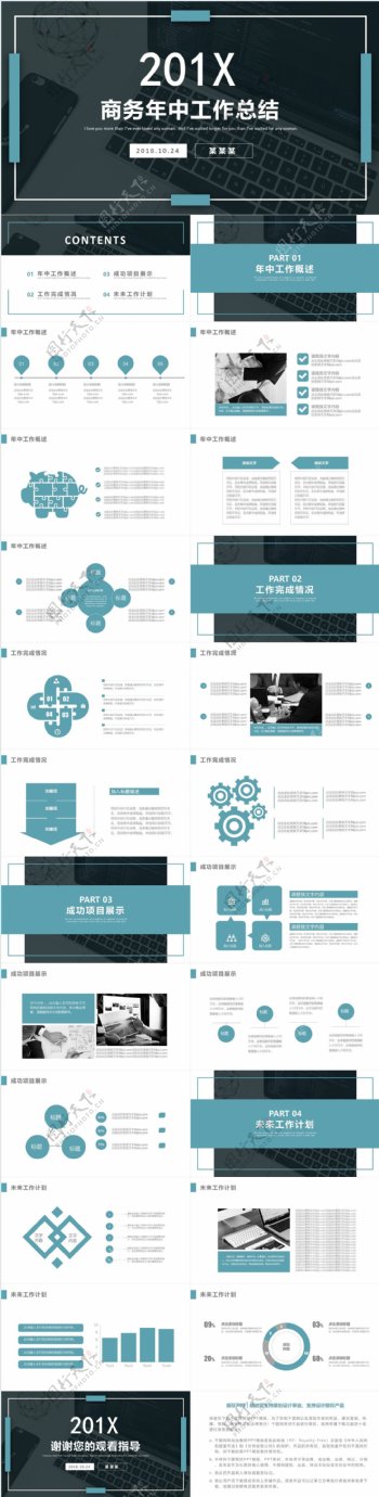 大气商务通用年中工作总结PPT模板