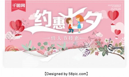 简约浪漫七夕情人节宣传海报