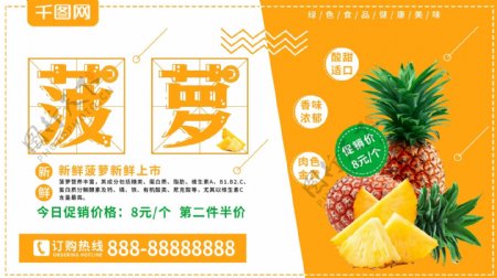 小清新菠萝水果店促销展板