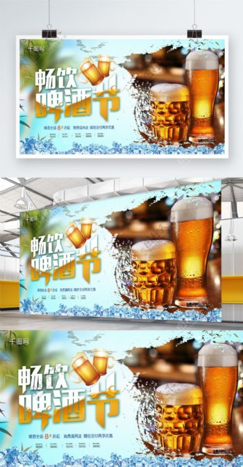 2018年畅饮啤酒节展板设计