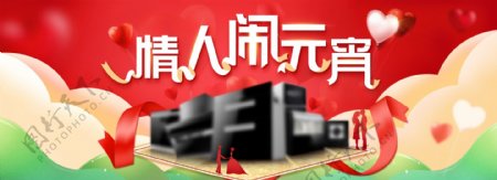 情人闹节日网页banner