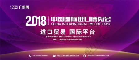 大气2018中国国际进口博览会宣传展板