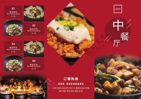 餐厅菜单中国风红色喜庆美味餐宣传三折页