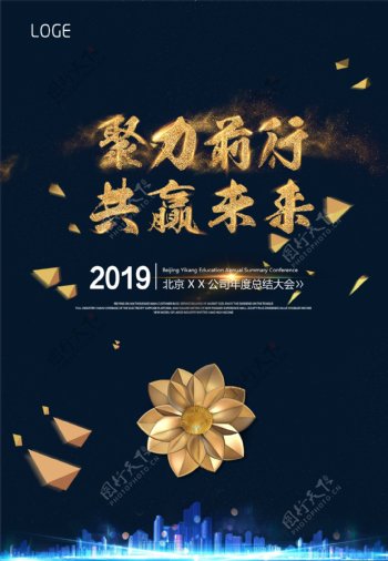 2019年新年年会海报