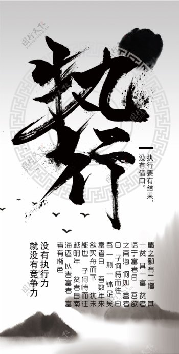 执行中国风企业文化海报