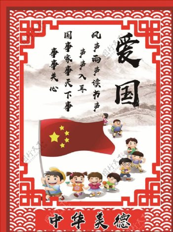 中华美德