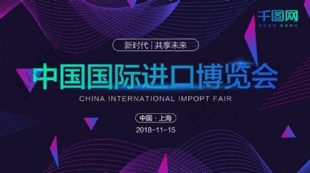 原创科技多彩渐变中国国际进口博览会