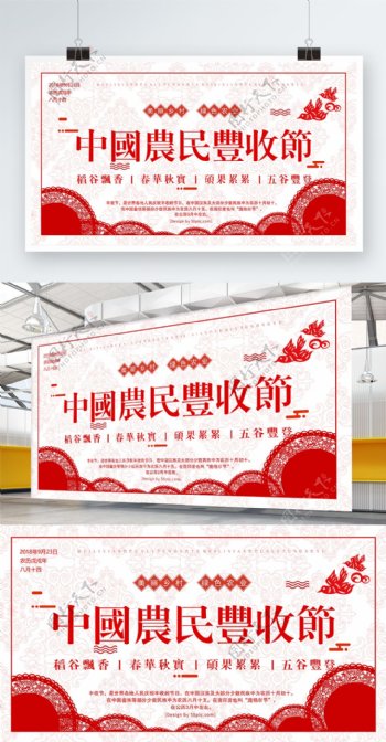 中国农民丰收节剪纸红色喜庆中式展板