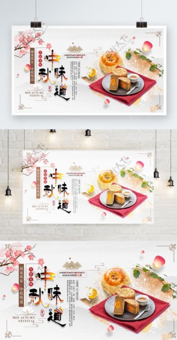 中国风中秋味道传统节日展板设计