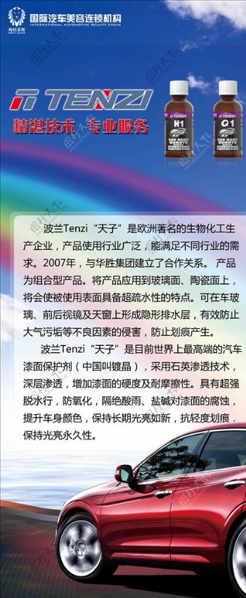 汽车美容汽车膜展架