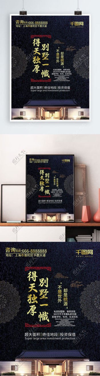 中国风典雅别墅房产海报