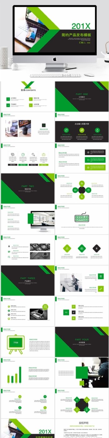 2019黑绿色简约产品发布PPT模板