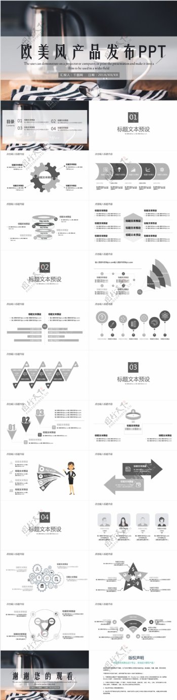 欧美风产品发布PPT模板