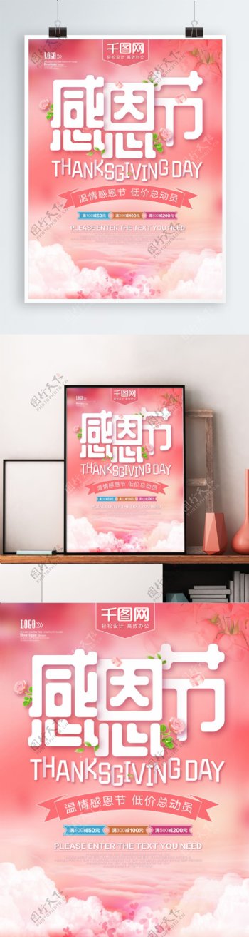 粉色感恩节低价促销海报