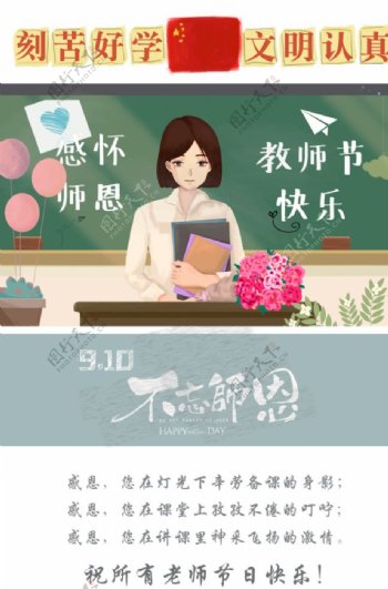 9.10教师节