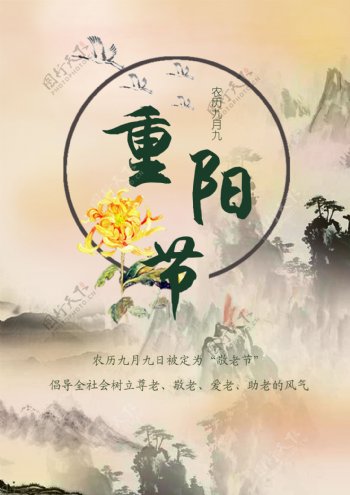农历九月九重阳节海报