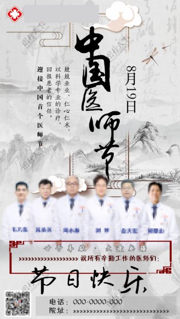 中国医师节宣传海报
