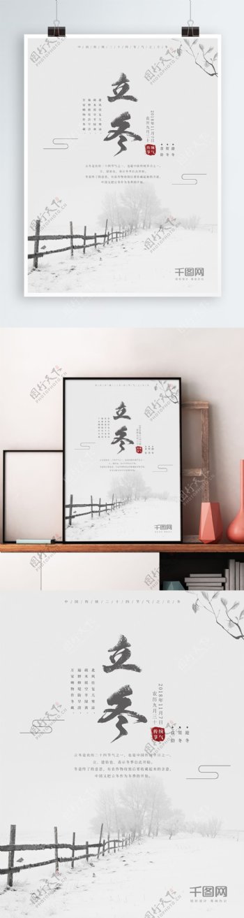 简约风灰色中国传统二十四节气立冬节日海报