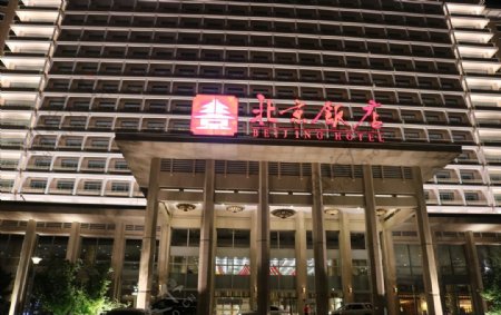 北京饭店