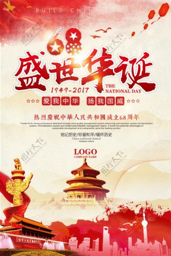 十一国庆节节日海报